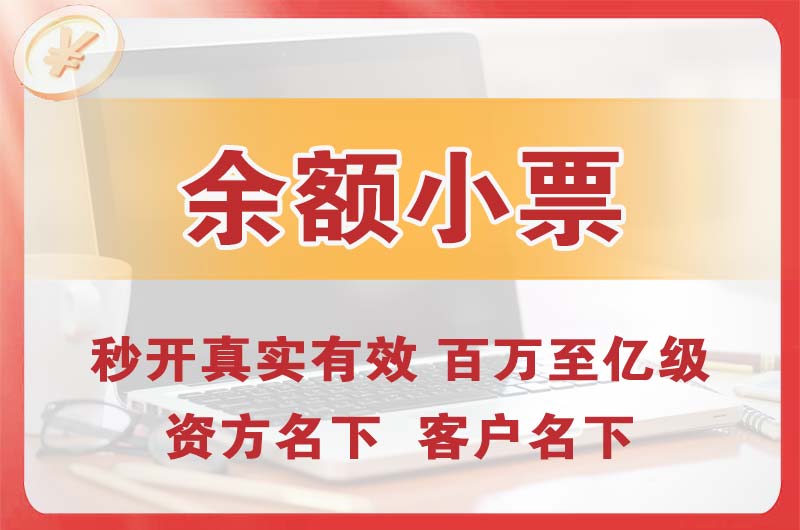 莱西余额小票